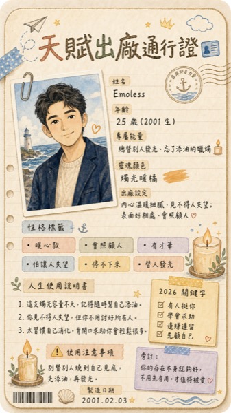 天賦出廠通行證封面
